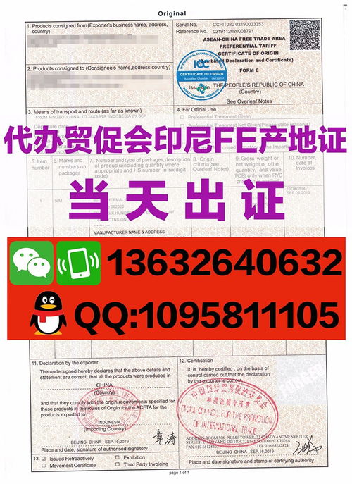 贸促会印尼FORM E原产地证办理全攻略及商务代理服务详解