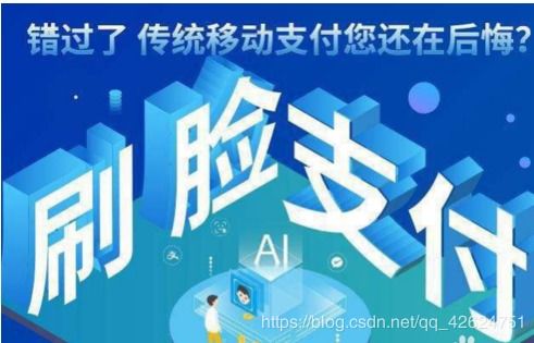 刷脸支付市场新动向 银联推出商务代理服务的影响与展望